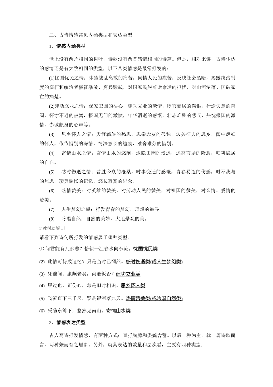 第六章 专题三 核心突破四 从思想感情角度鉴赏_第2页