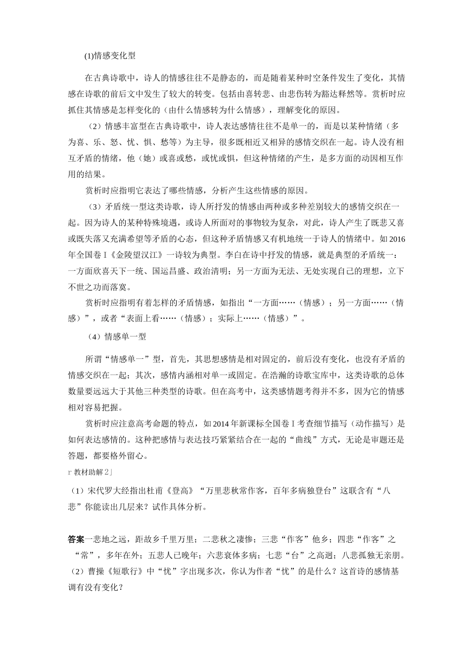第六章 专题三 核心突破四 从思想感情角度鉴赏_第3页