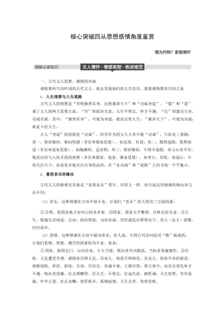 第六章 专题三 核心突破四 从思想感情角度鉴赏