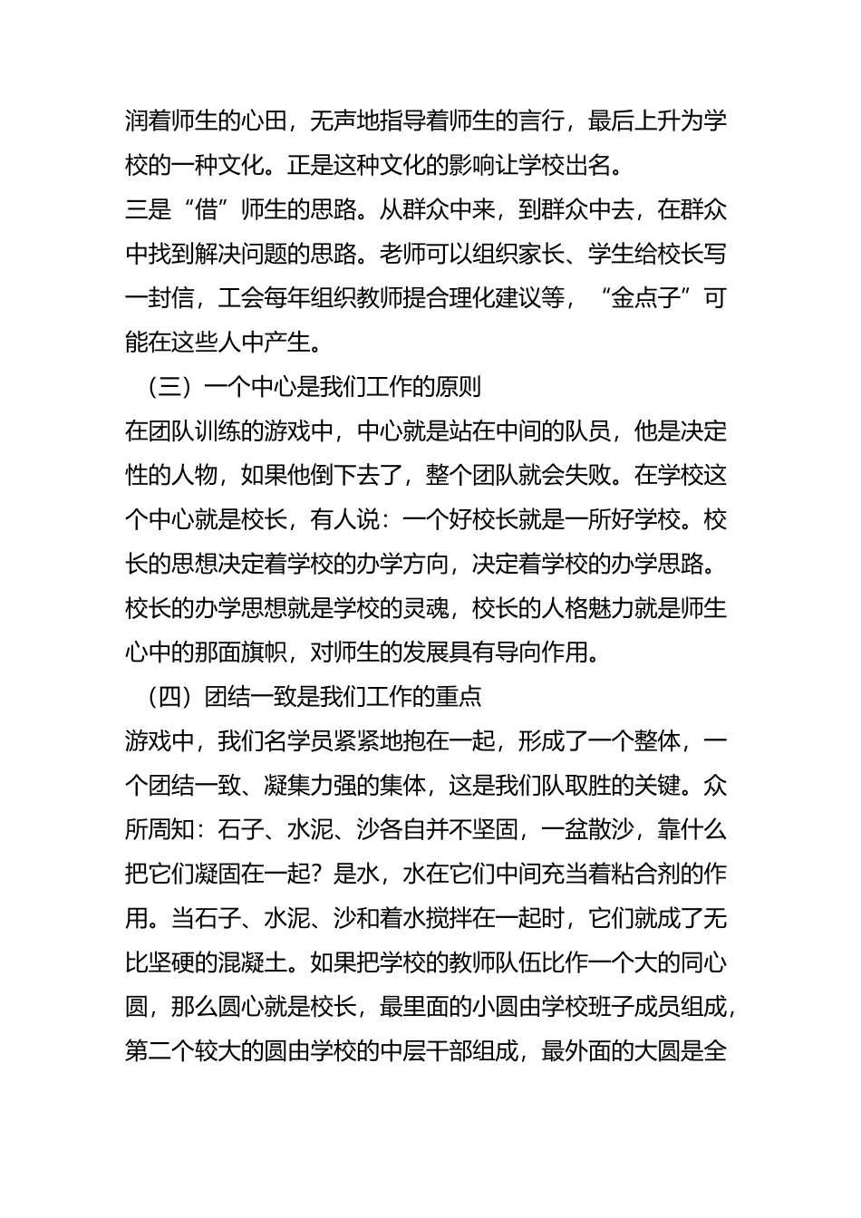 打造团结、和谐、务实的团队_第3页