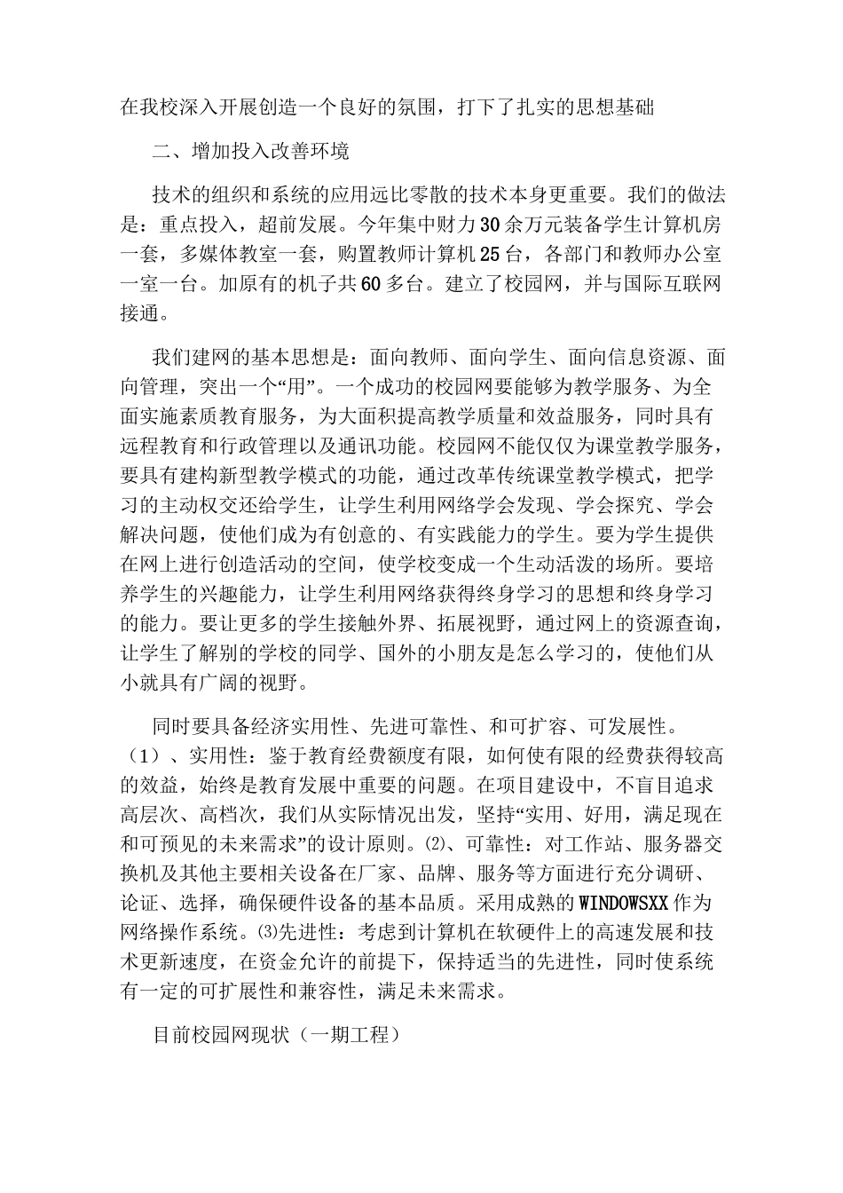 现代教育技术工作总结3篇_第2页