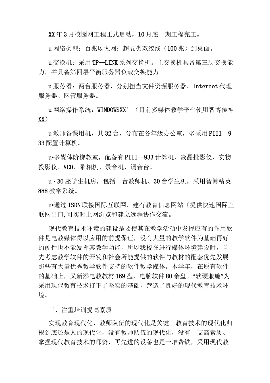 现代教育技术工作总结3篇_第3页