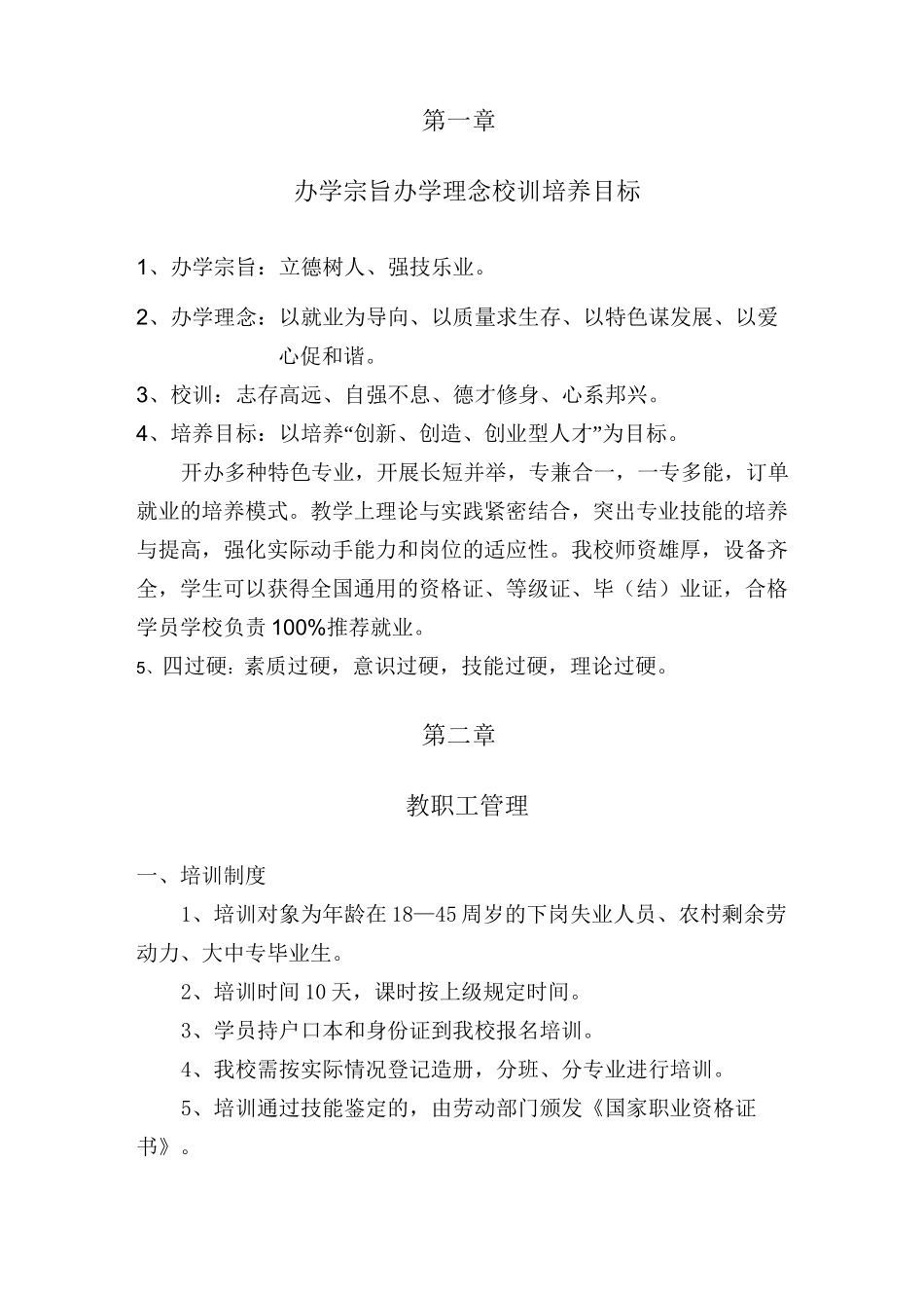 职业培训学校管理制度 _第2页