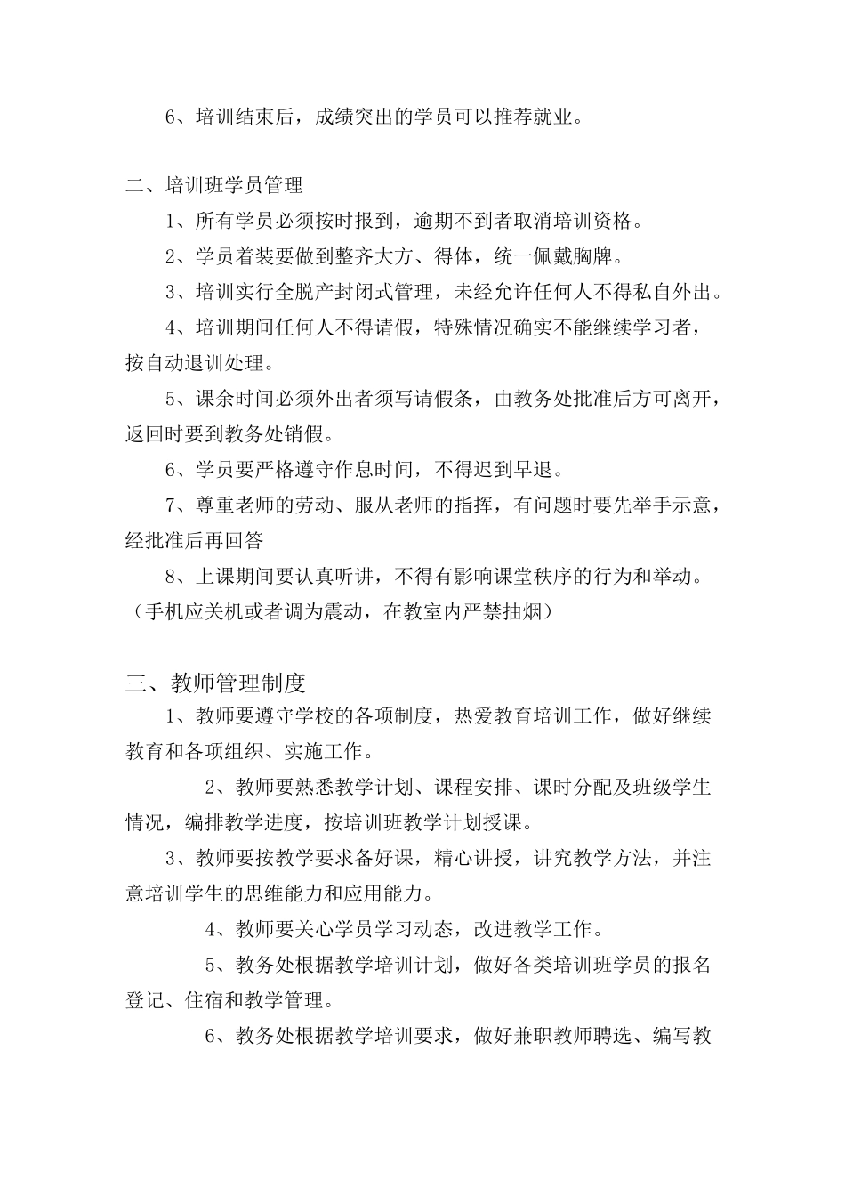 职业培训学校管理制度 _第3页