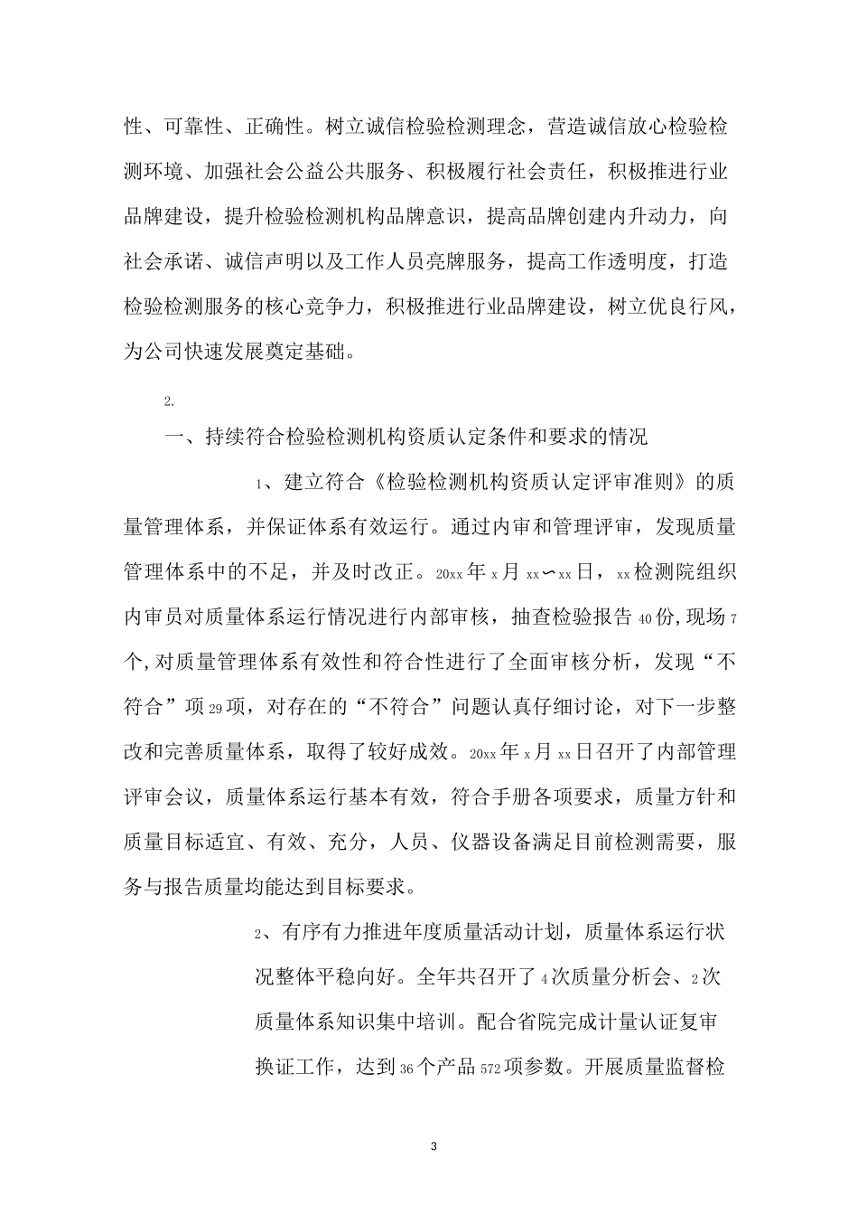 年度检验检测机构年度报告_第3页