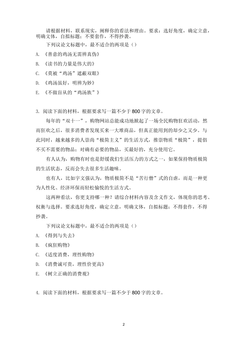 作文审题立意选择题(一)(学生版)_第2页