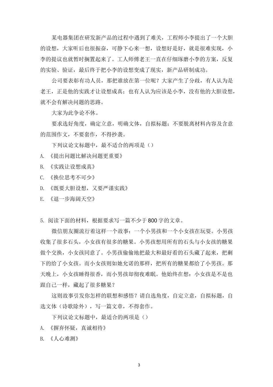 作文审题立意选择题(一)(学生版)_第3页