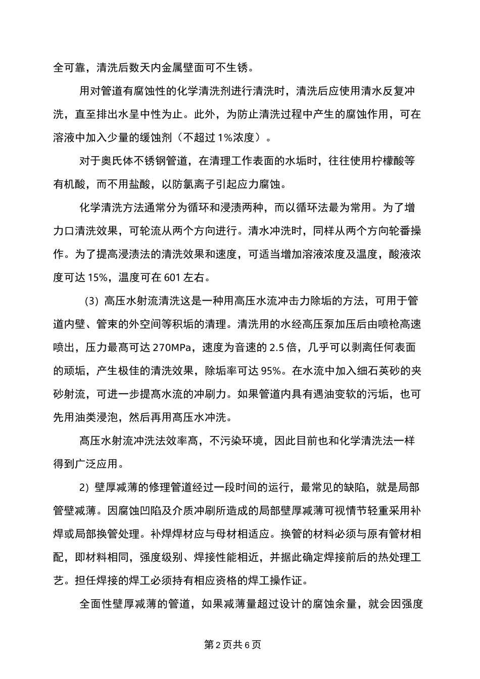 压力管道常规检修方法_第2页