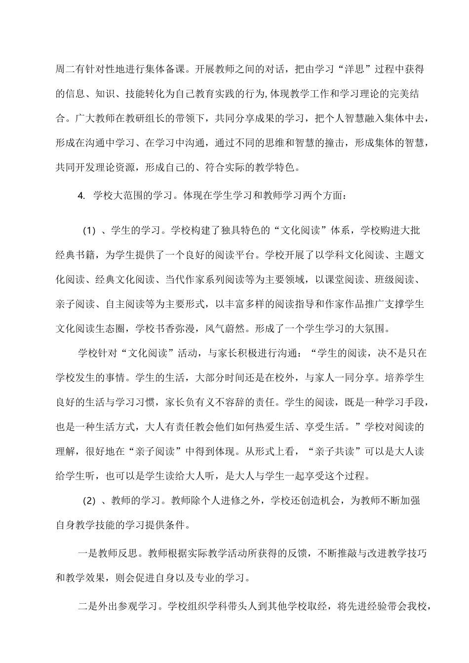 学校学习型组织的构建与学习型学校建设_第2页