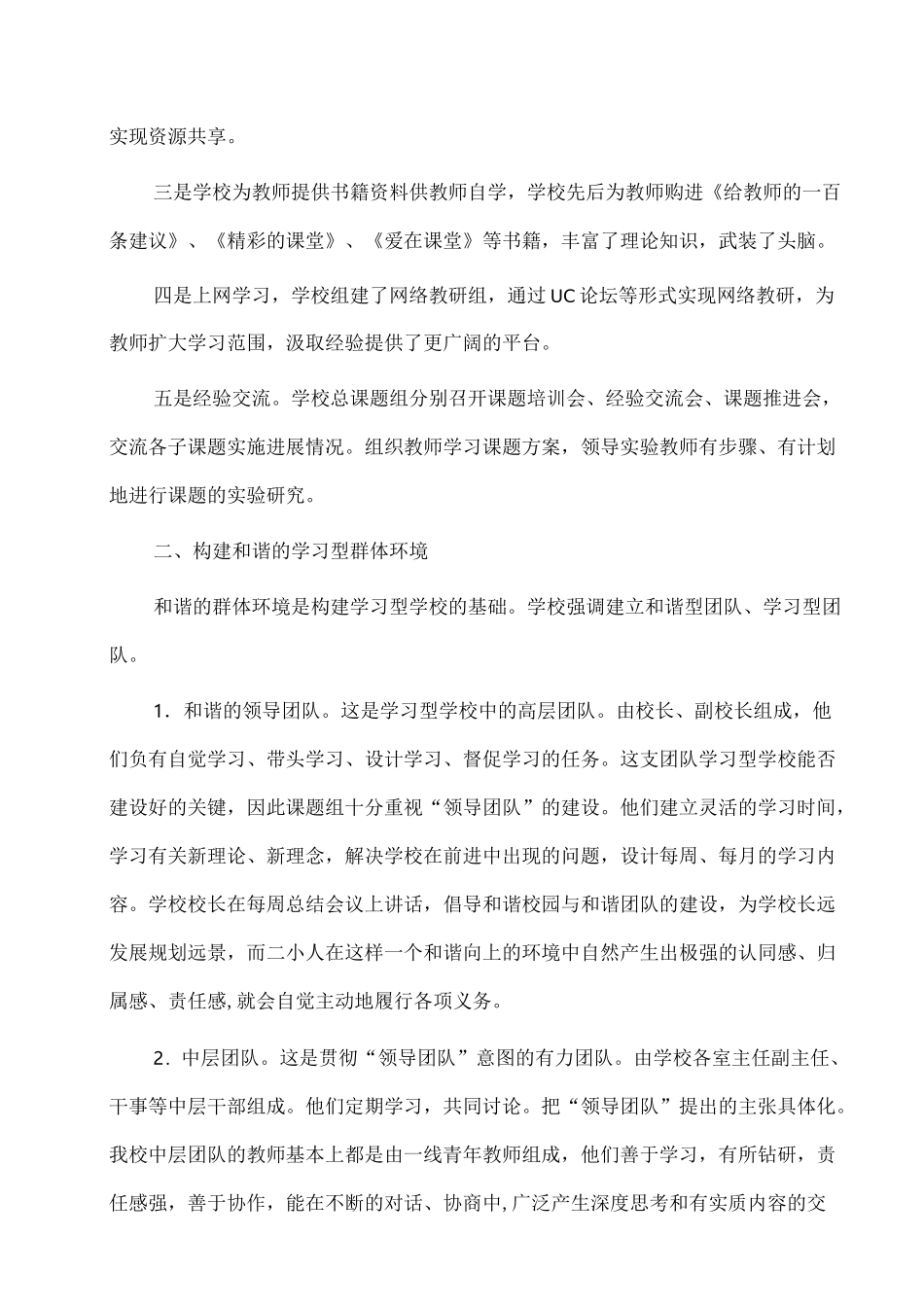 学校学习型组织的构建与学习型学校建设_第3页