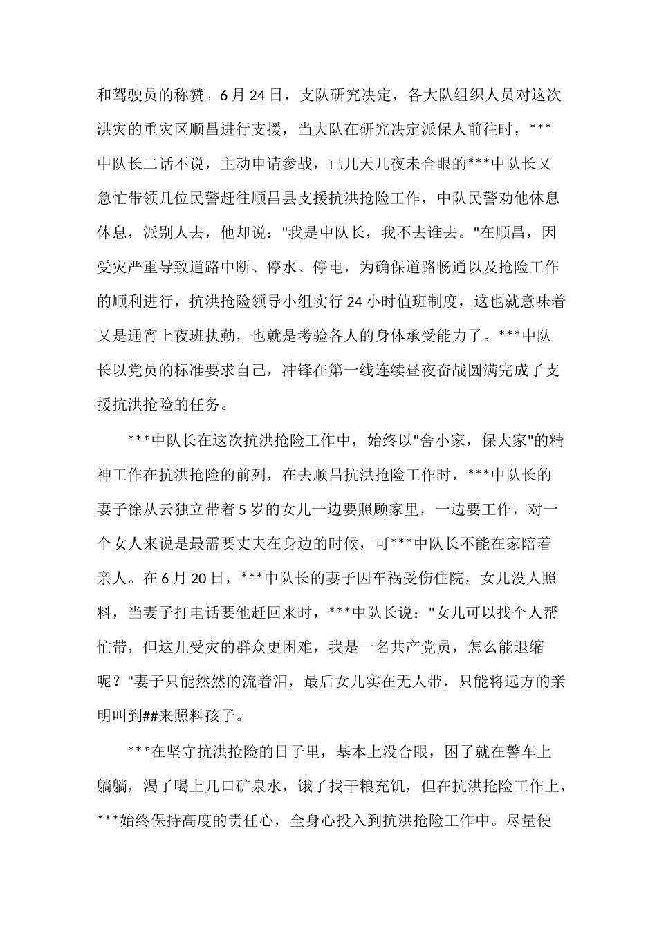抗洪抢险事迹材料3篇_第2页