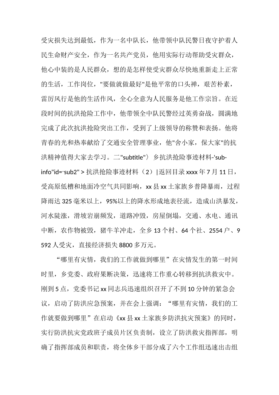 抗洪抢险事迹材料3篇_第3页
