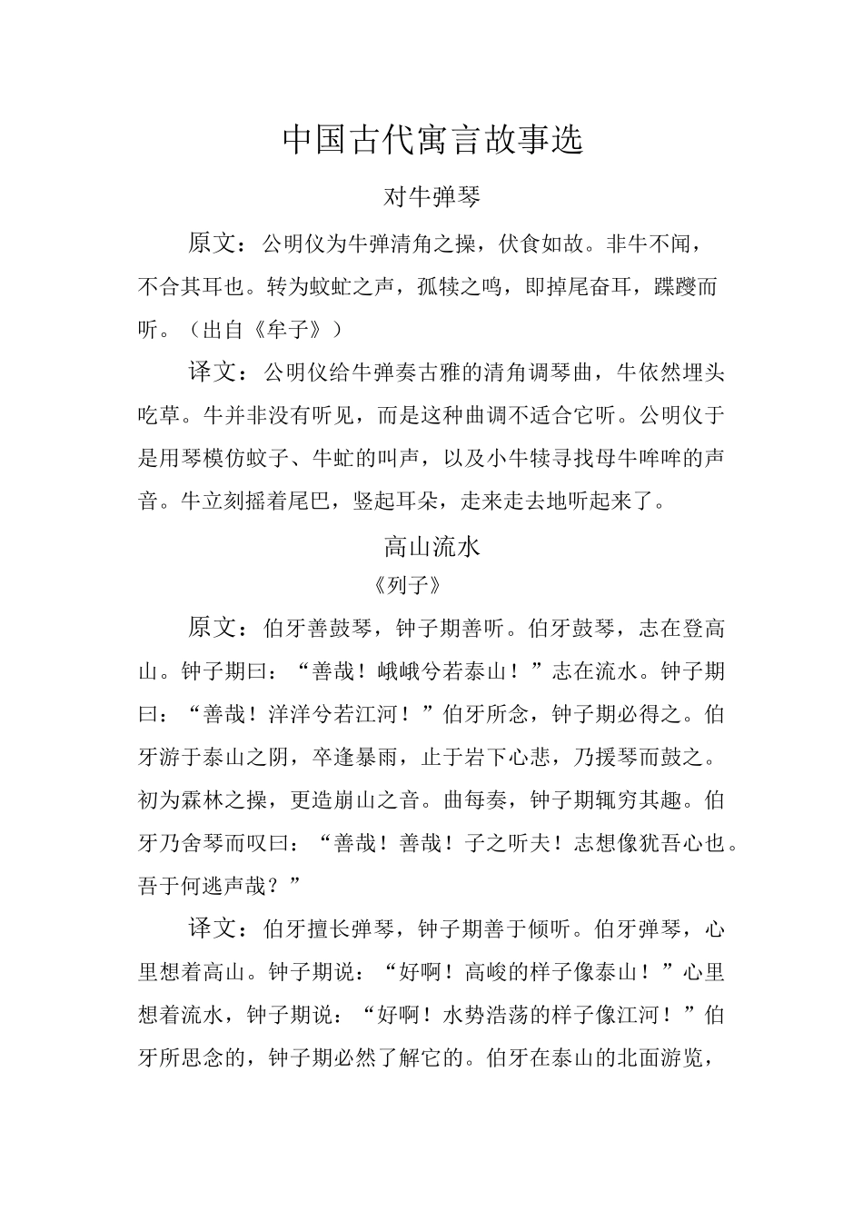 中国古代寓言故事_第1页