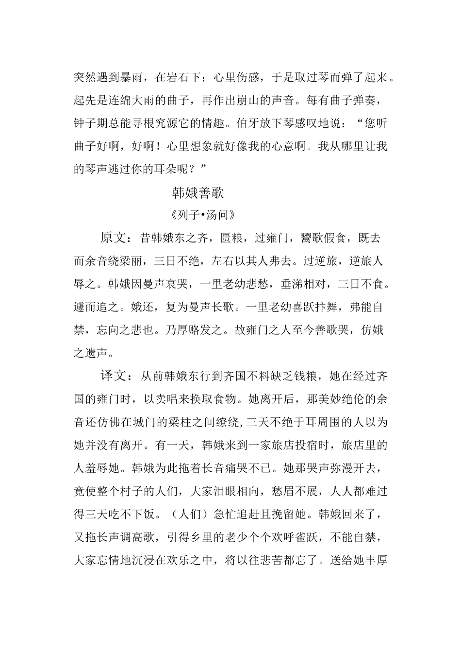 中国古代寓言故事_第2页