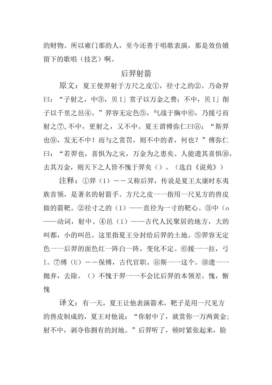 中国古代寓言故事_第3页