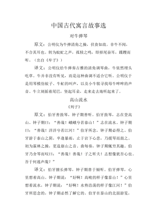 中国古代寓言故事