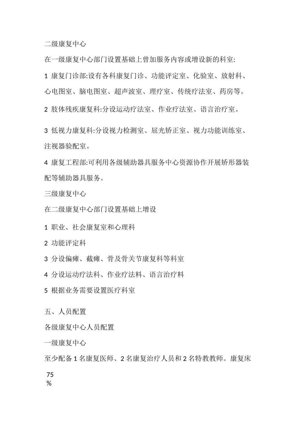 康复中心建设基本标准_第3页