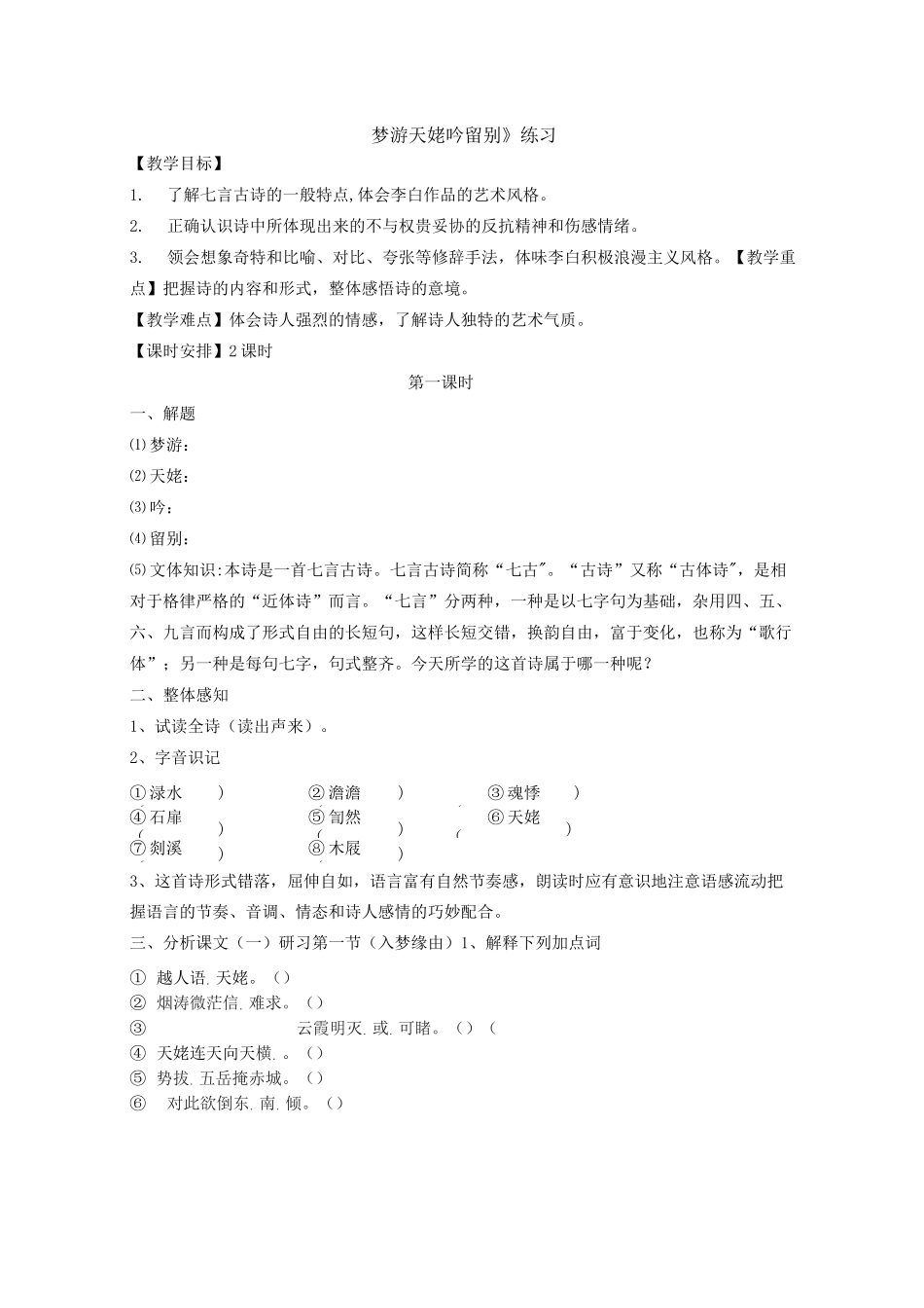 《梦游天姥吟留别 》 同步练习_第1页