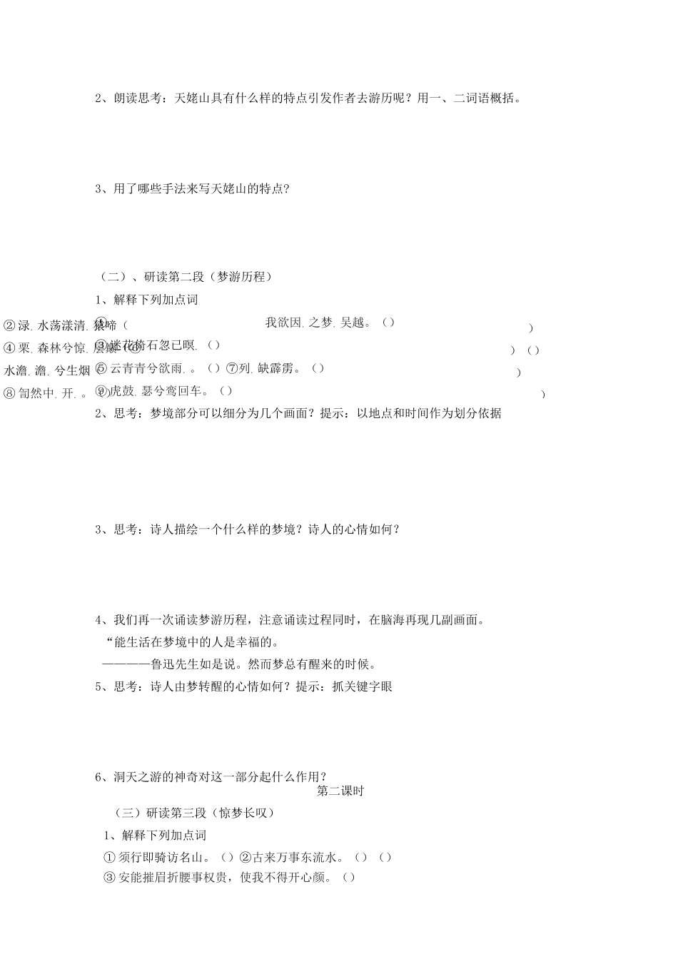 《梦游天姥吟留别 》 同步练习_第2页