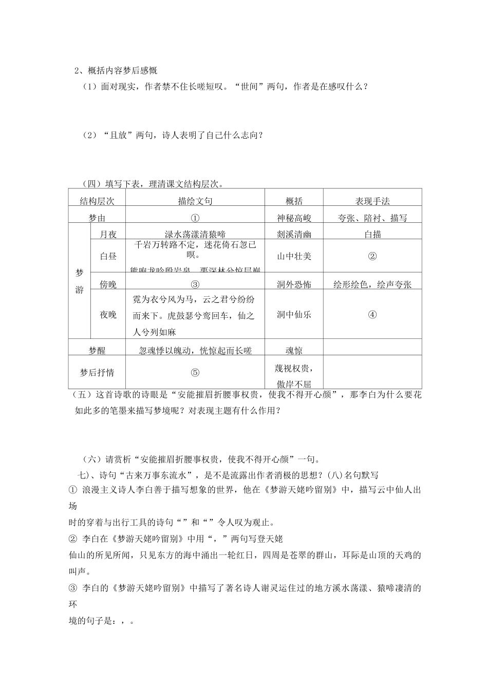 《梦游天姥吟留别 》 同步练习_第3页