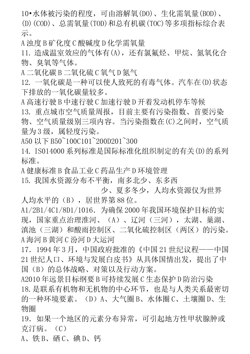 环保试题及答案_第2页