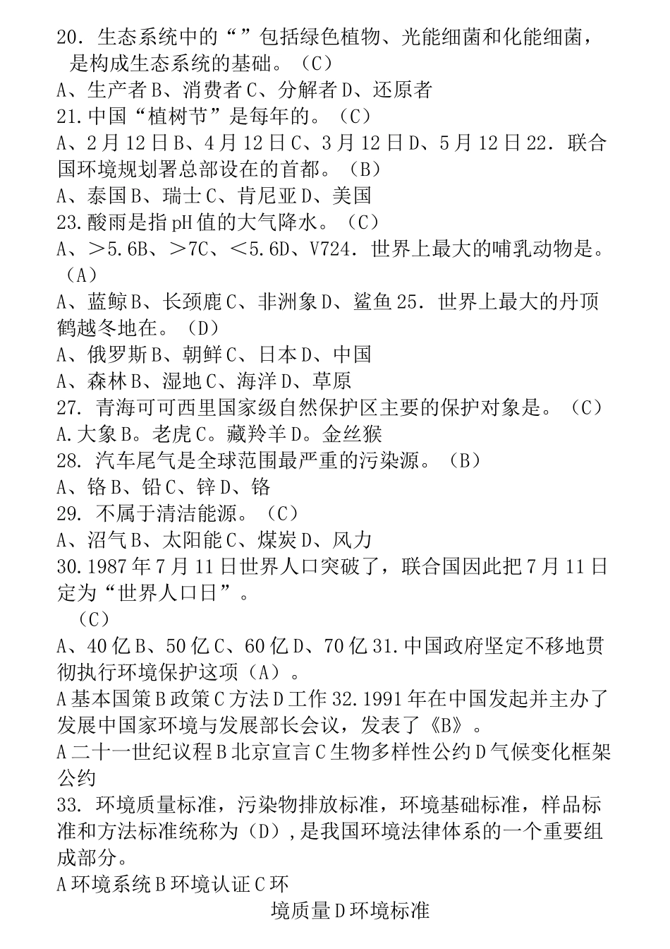 环保试题及答案_第3页