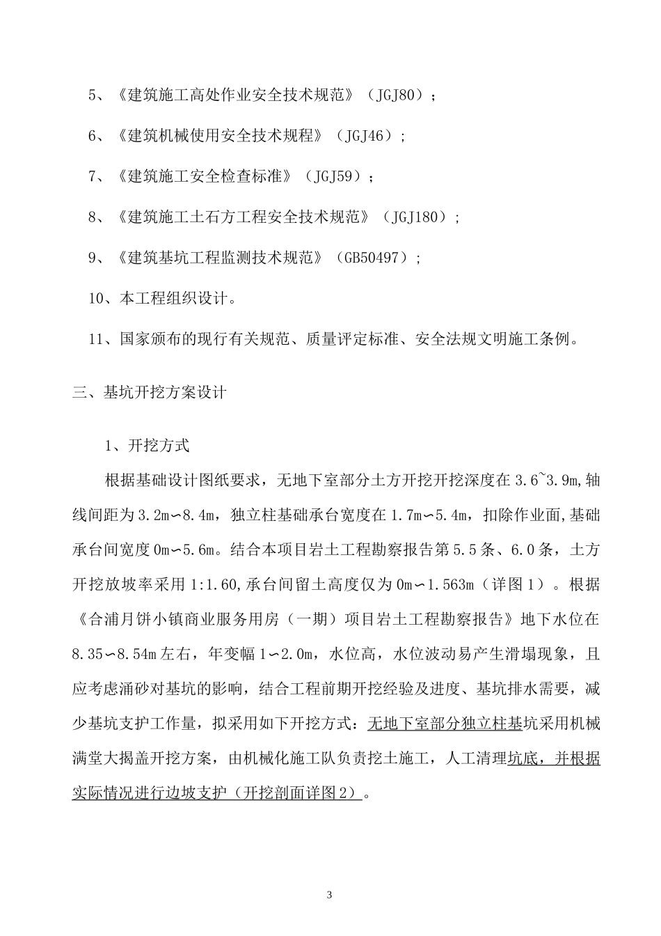无地下室基础开挖方案_第3页