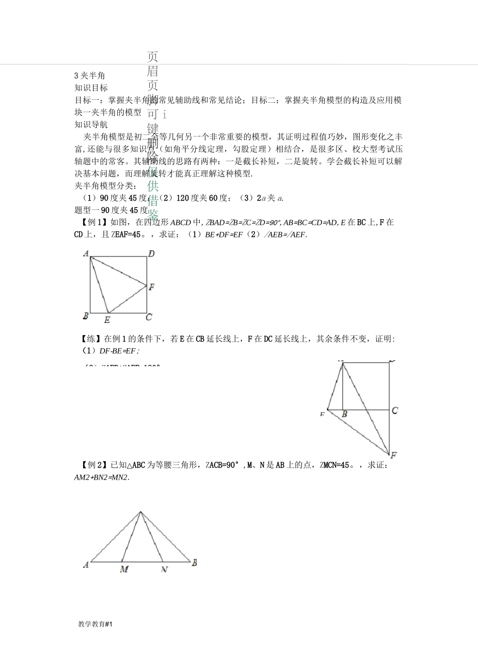 夹半角的模型(教学材料)_第1页