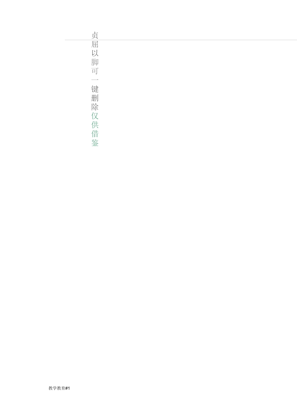 夹半角的模型(教学材料)_第2页