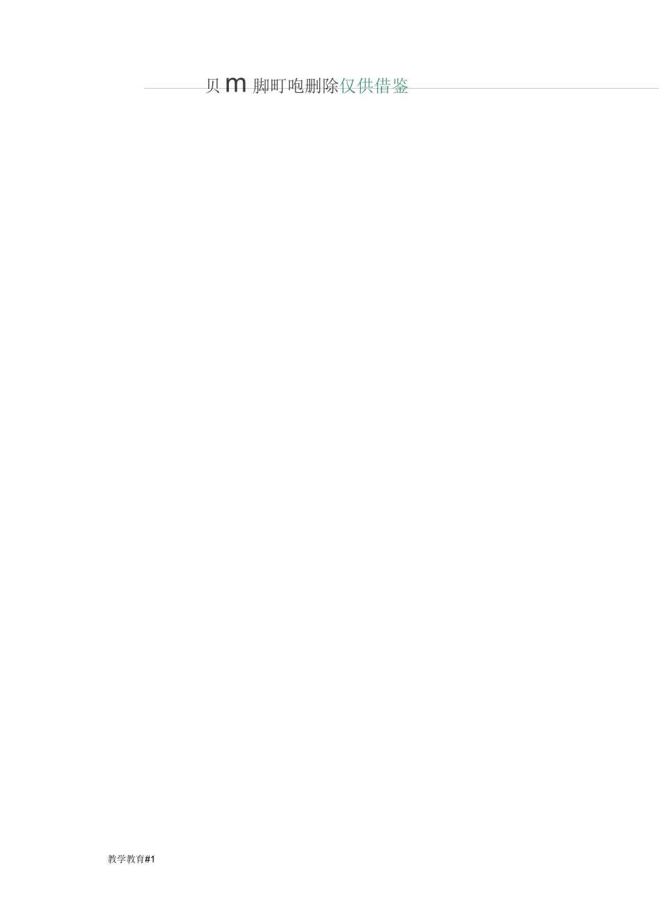 夹半角的模型(教学材料)_第3页