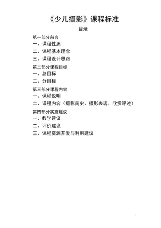 《少儿摄影》课程标准