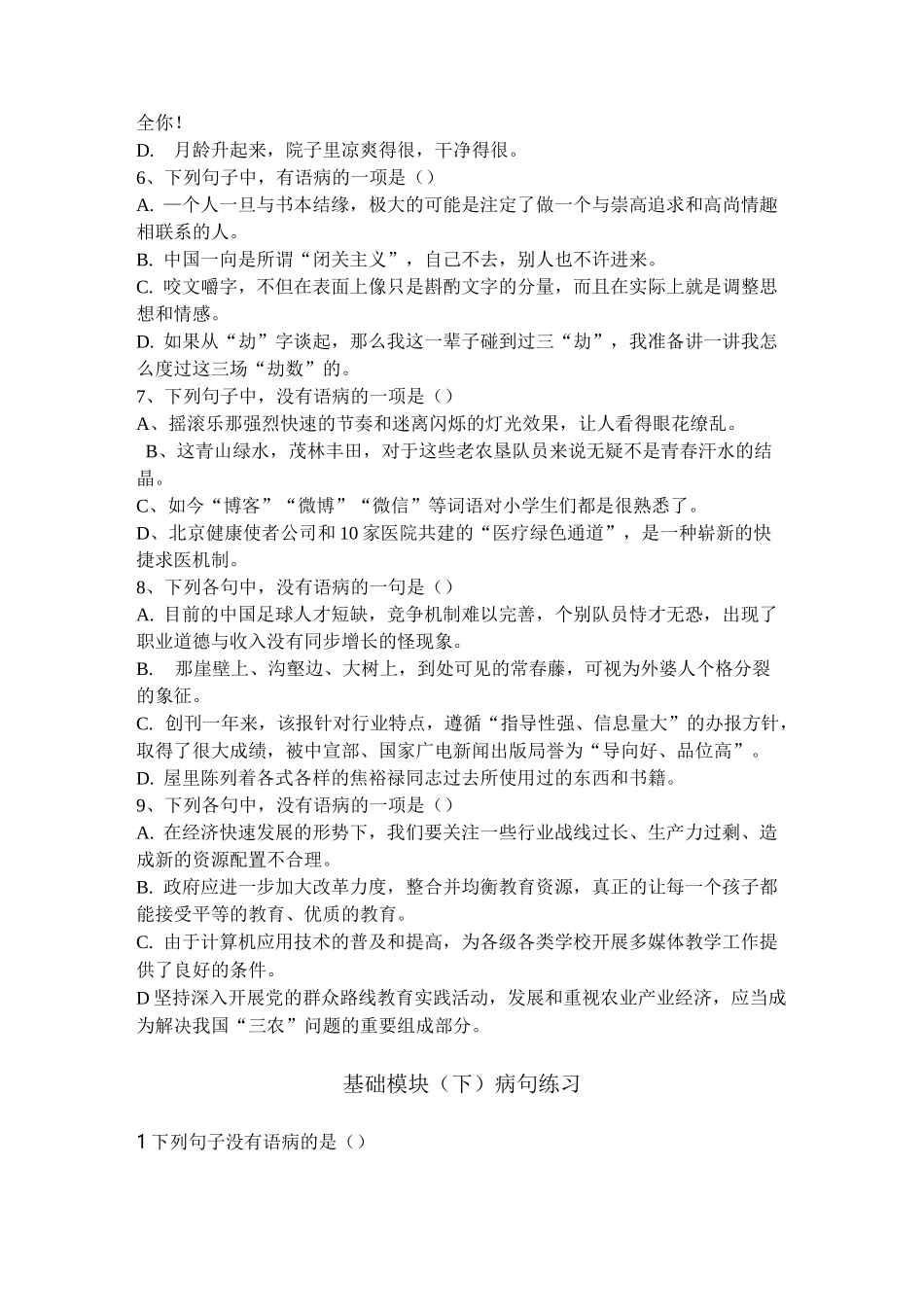 中职语文 病句训练_第2页