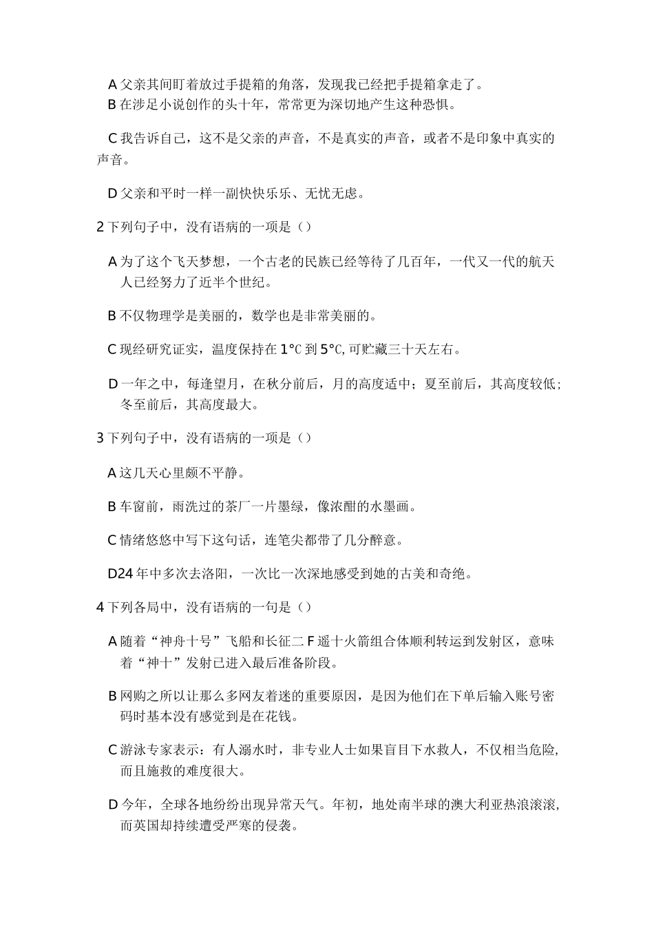 中职语文 病句训练_第3页