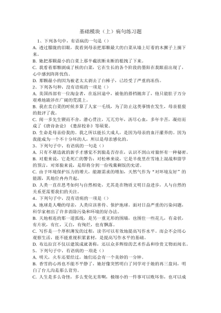 中职语文 病句训练