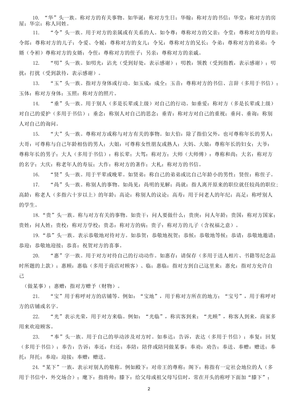 谦词敬词汇总_第2页