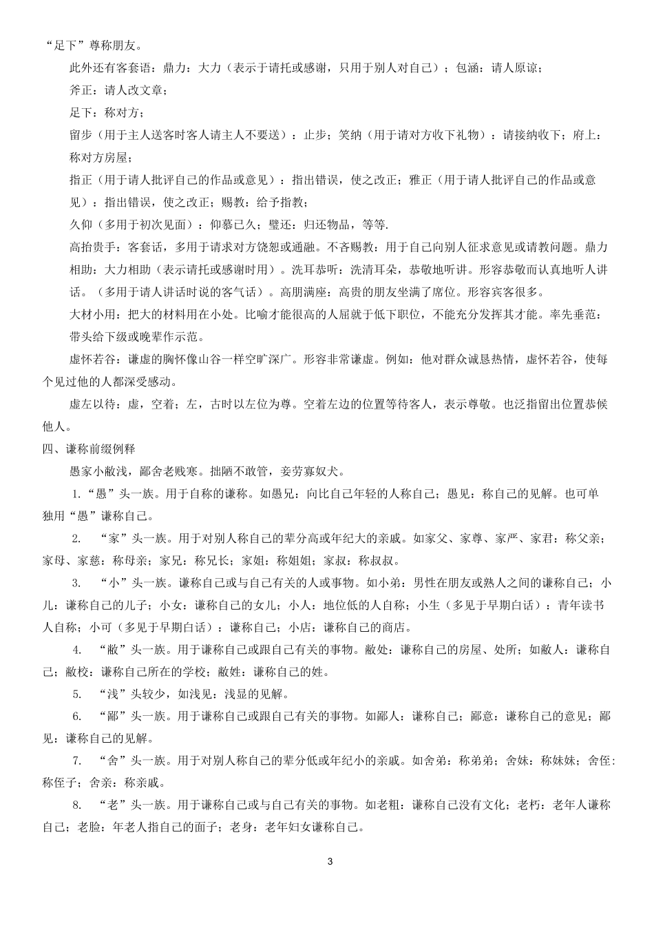 谦词敬词汇总_第3页
