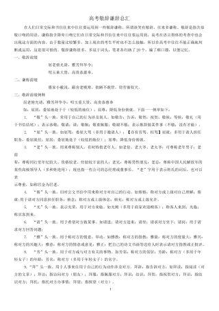 谦词敬词汇总
