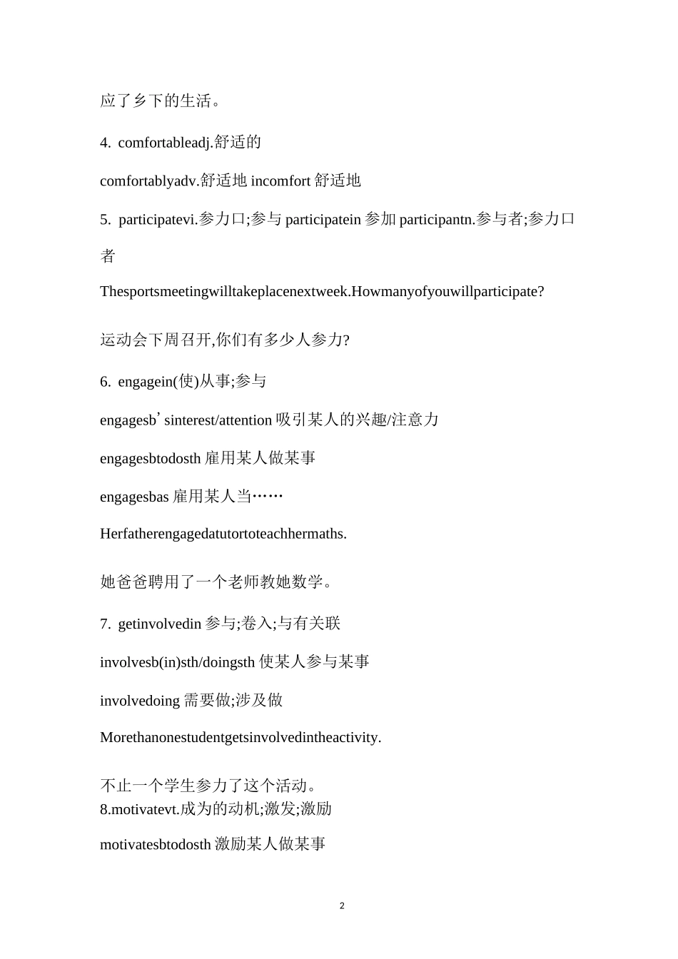 人教版英语选择性必修二unit2知识盘点_第2页