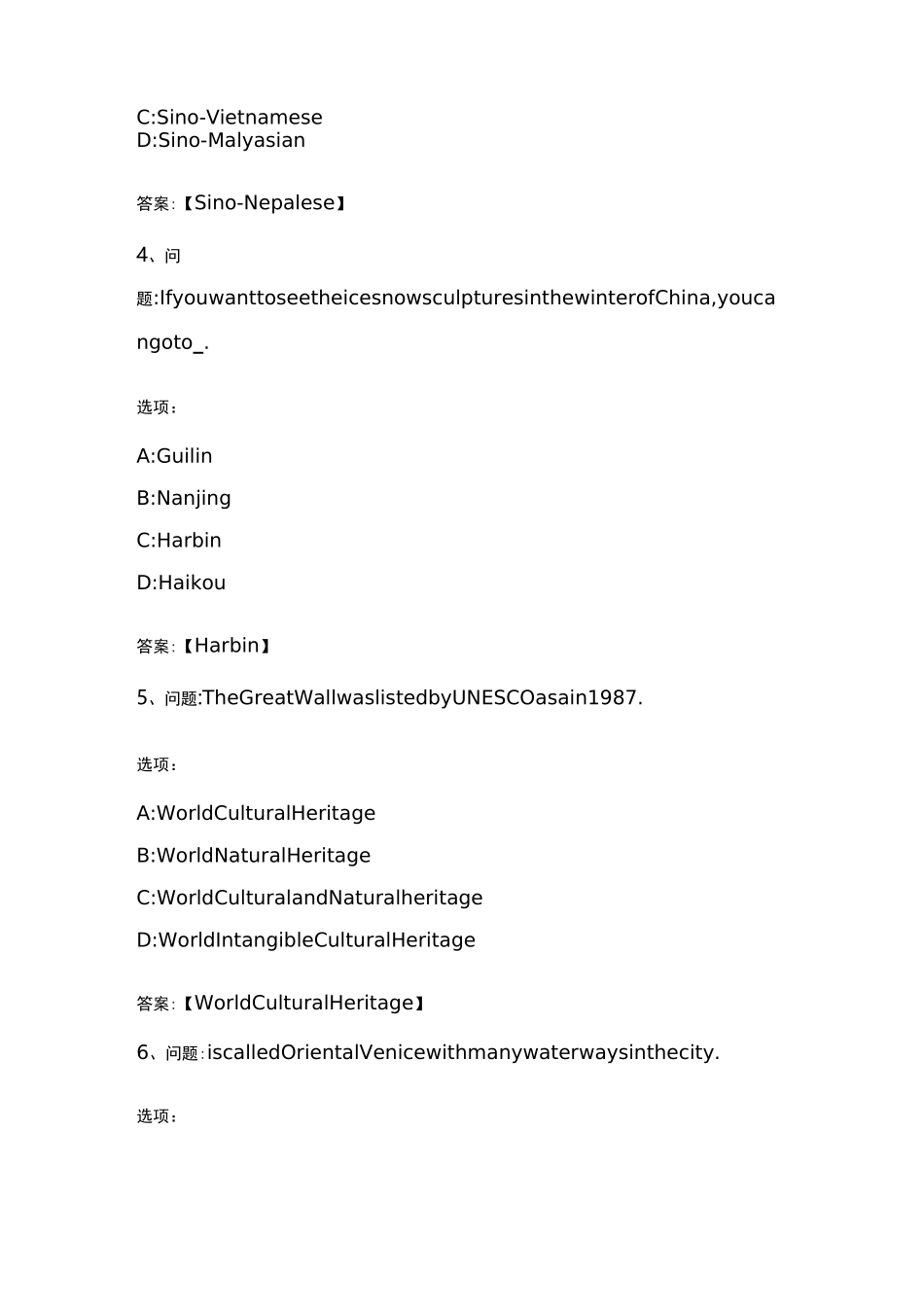 风从东方来慕课答案_第2页