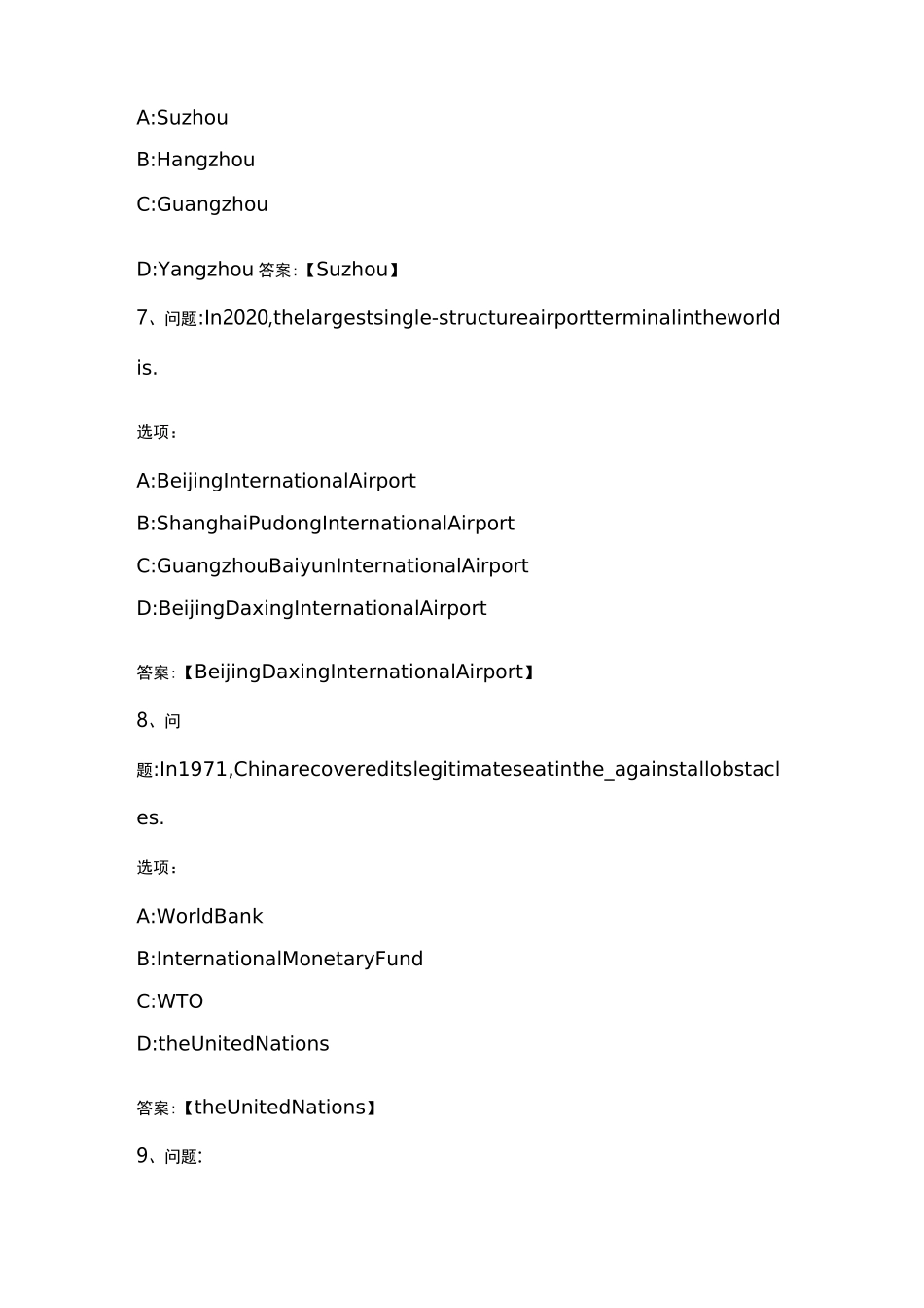 风从东方来慕课答案_第3页