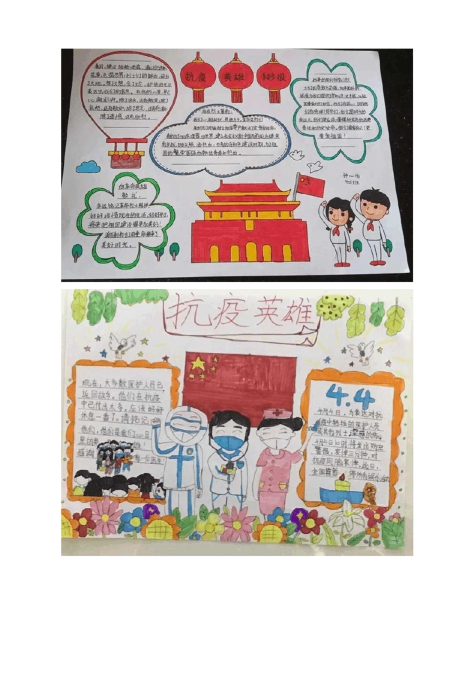 防疫主题手抄报_第1页