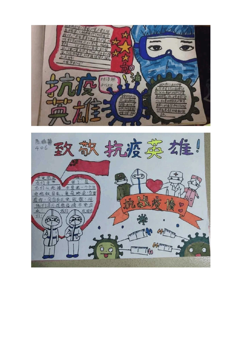 防疫主题手抄报_第3页