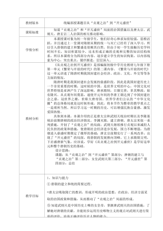 从贞观之治到开元盛世教学设计