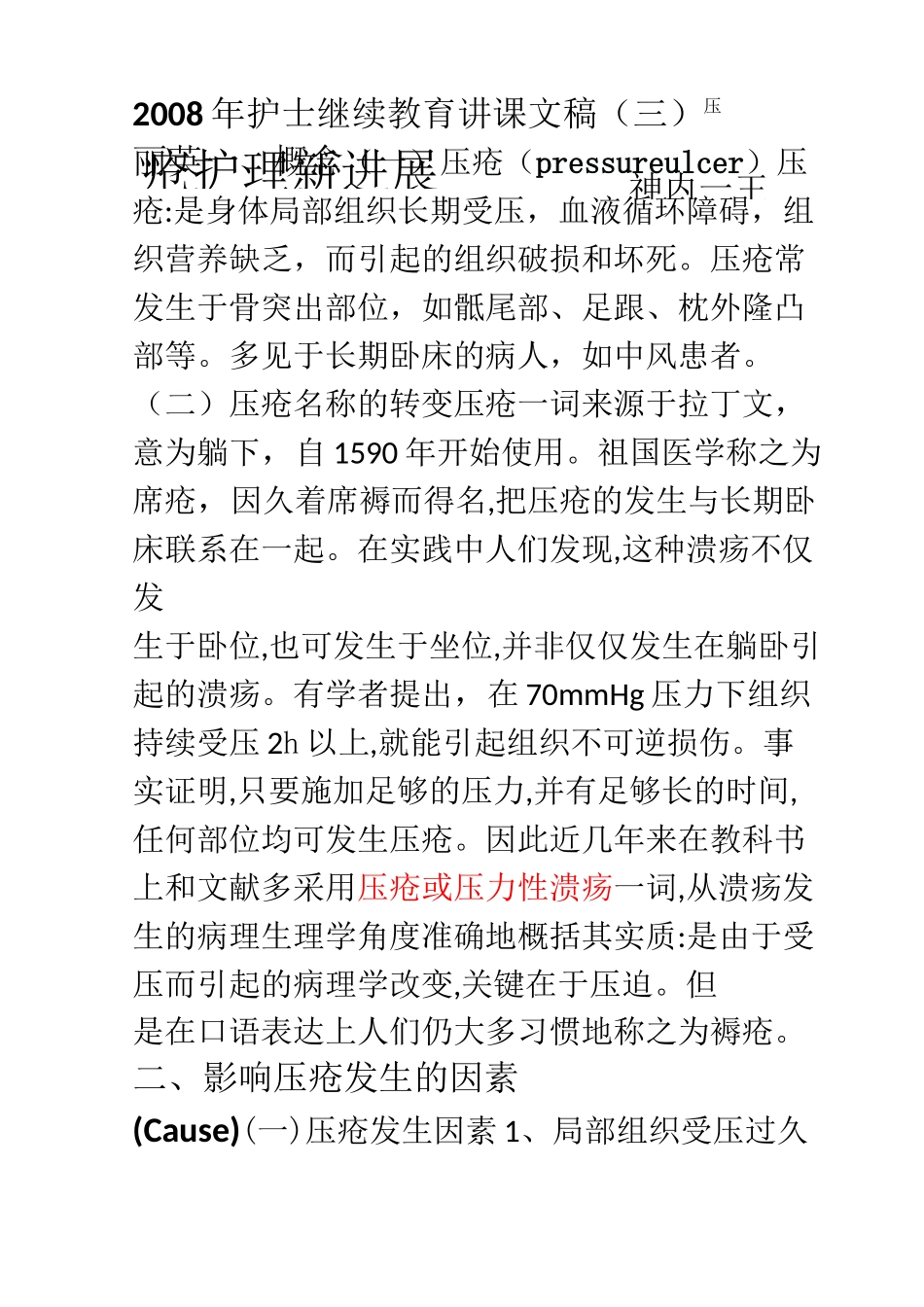 压疮护理进展_第1页