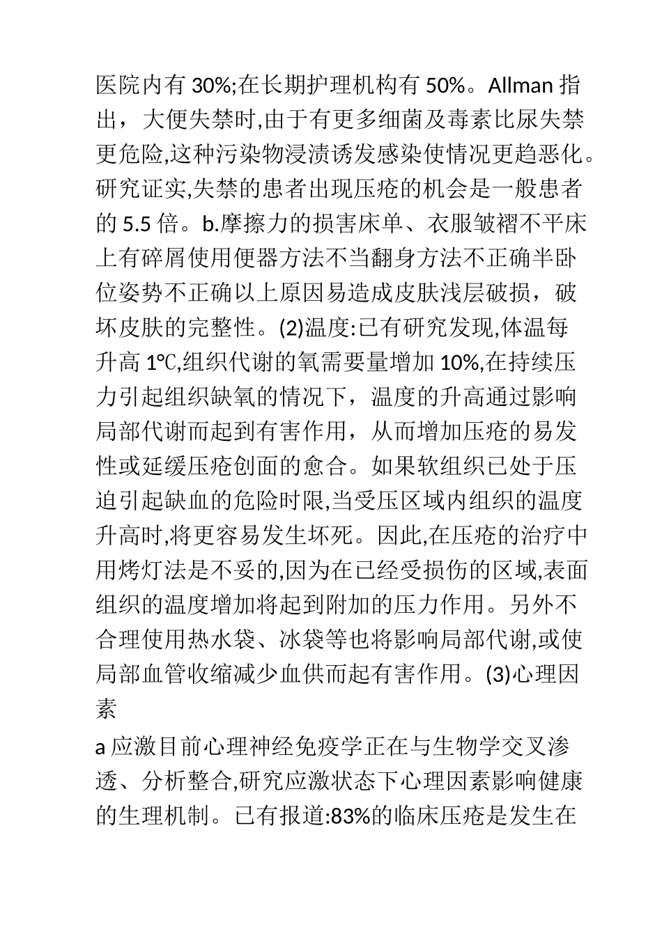 压疮护理进展_第3页