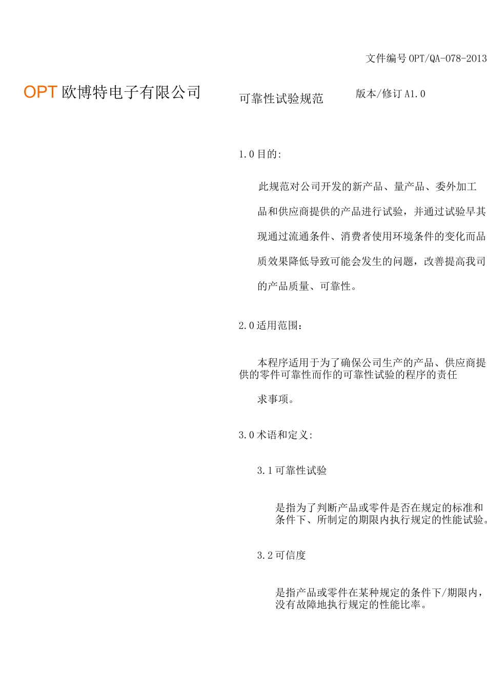 可靠性试验规范_第1页