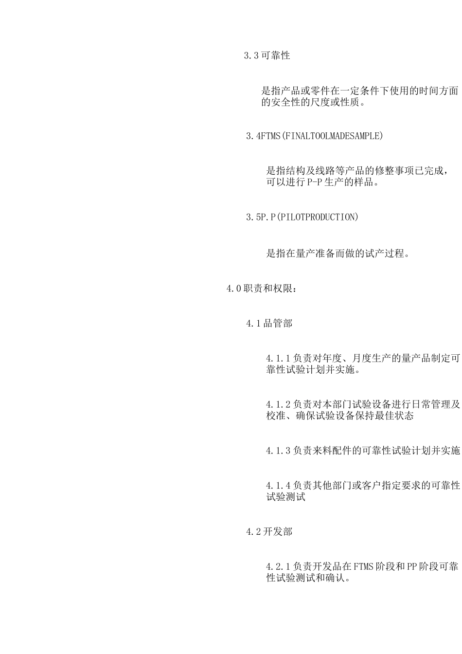 可靠性试验规范_第2页