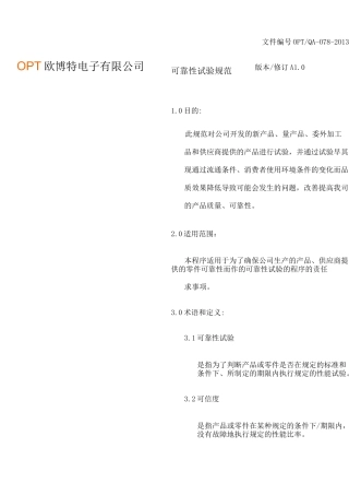 可靠性试验规范