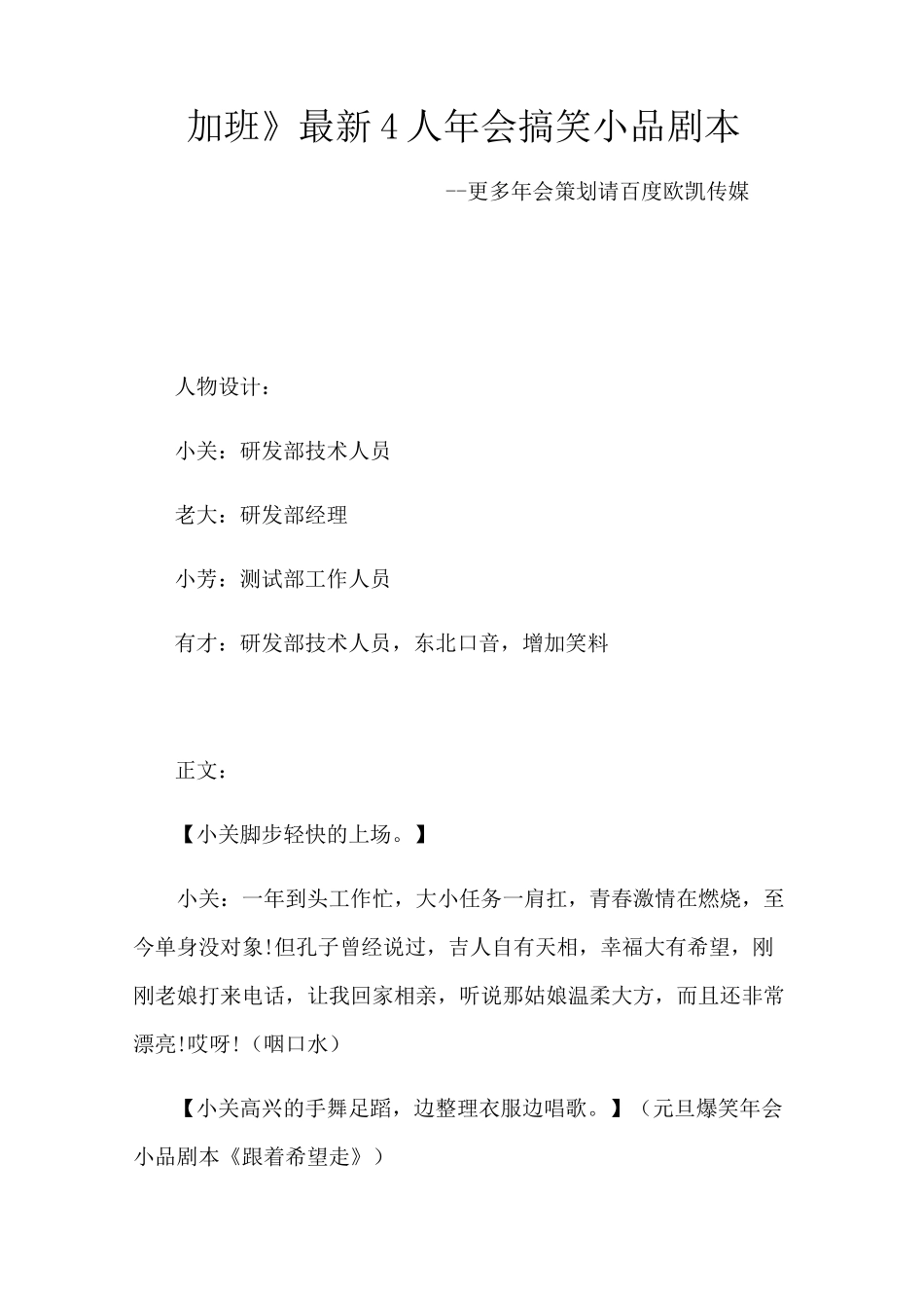 《加班》最新人年会搞笑小品剧本小品剧本  相声剧本 活动剧本7p_第1页