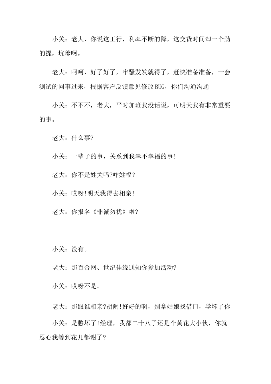 《加班》最新人年会搞笑小品剧本小品剧本  相声剧本 活动剧本7p_第3页